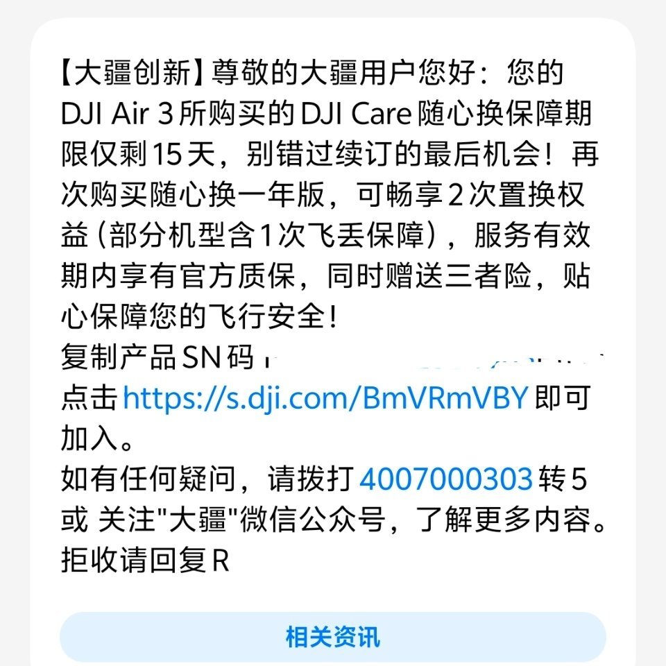 Air3 DJI Care，没有续的必要了两年前换新的时候，设想着大有作为，现在