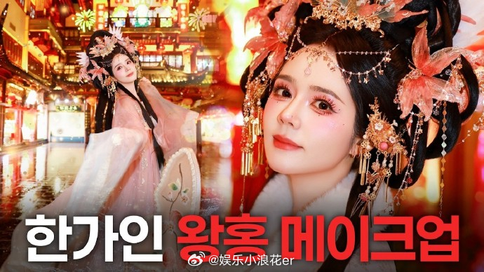 韩佳人体验网红妆画网红妆的韩佳人 你觉得好看吗？ 