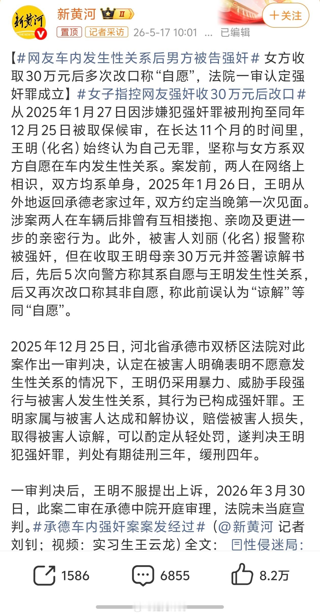 网友车内发生性关系后男方被告强奸如果是采取暴力威胁手段发生关系，女方不愿意那就是