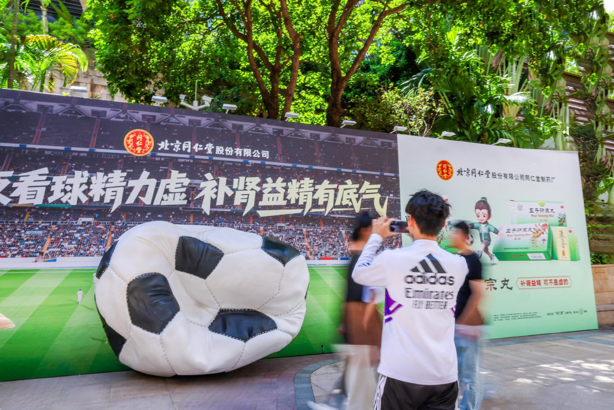 熬夜精力续航计划这届球迷很有底气  同仁堂熬夜精力续航计划来袭，朋克养生陪你热血