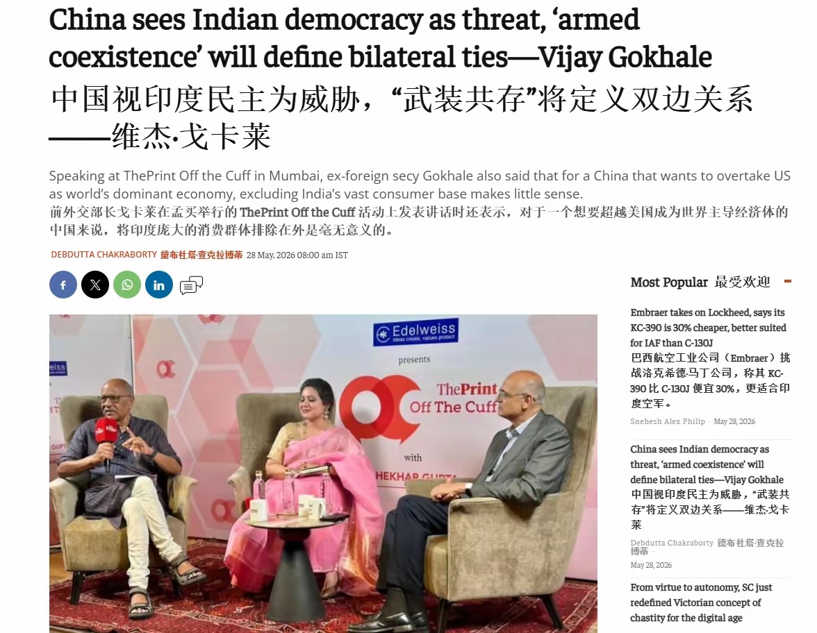 印度前驻华大使：中国人羡慕印度的民主自由，所以才总是诋毁我们。 