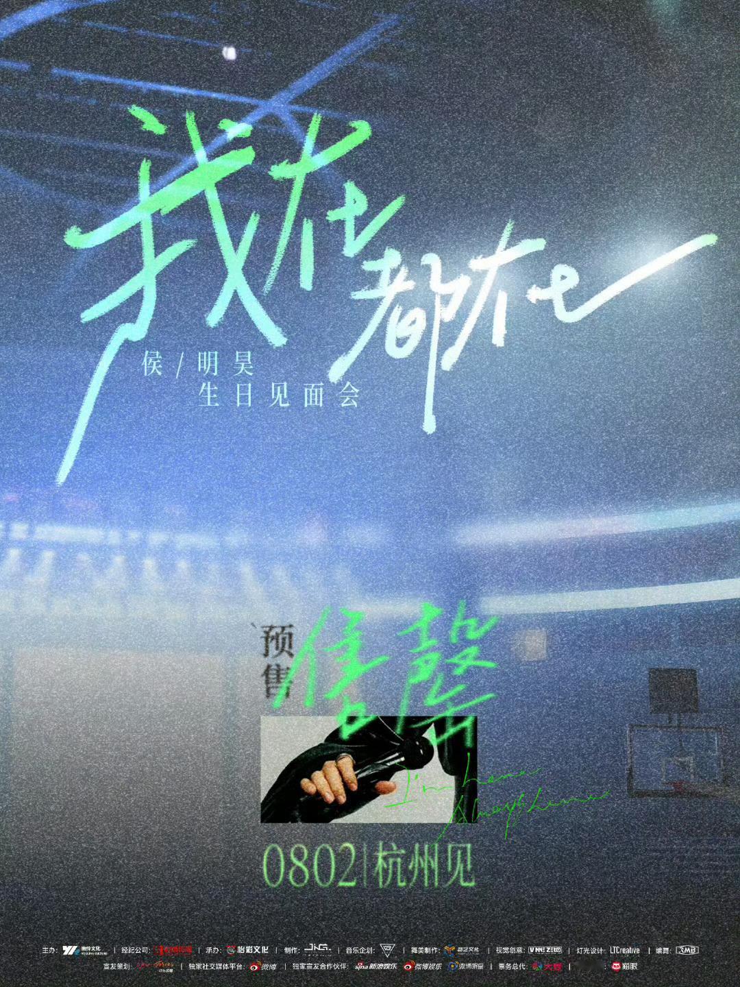侯明昊才是生日会最大漏勺侯明昊开机仪式上说生日会的时候会给每个粉丝都准备一些小心