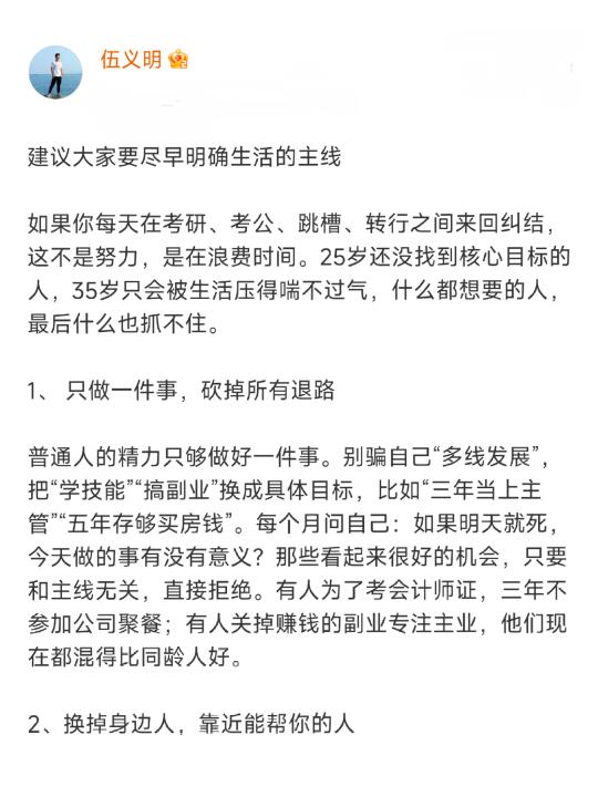 建议大家要尽早明确生活的主线