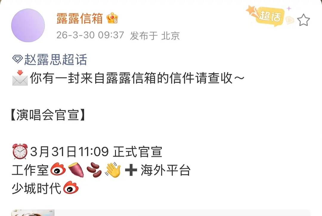 赵露思要开演唱会了