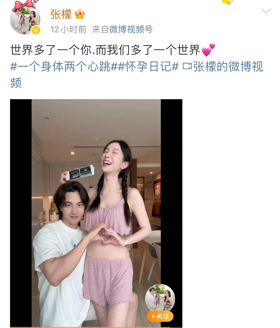 演员张檬官宣怀孕，和老公小五大秀恩爱，看起来是真的很开心！

张檬去年还哭诉备孕