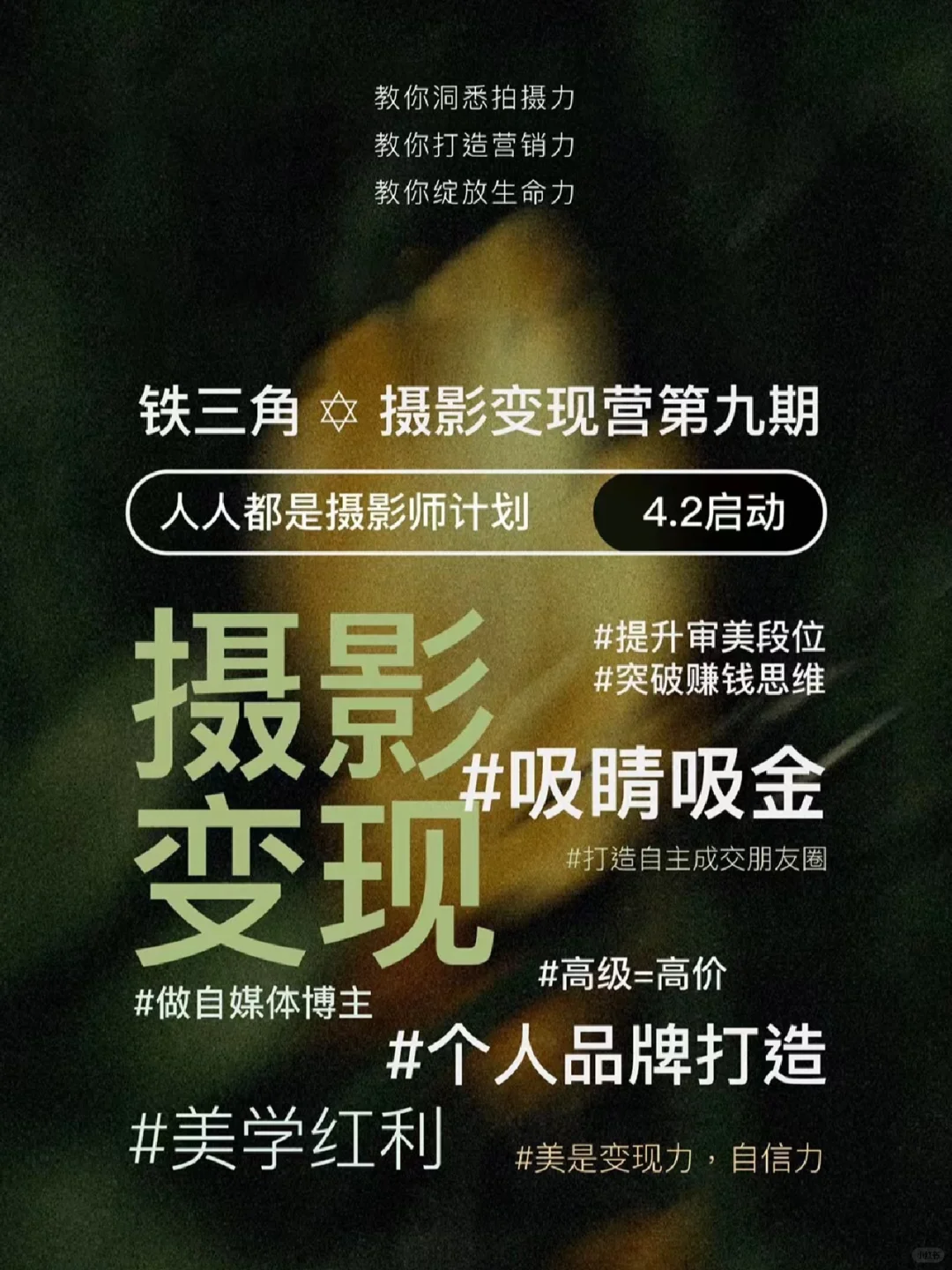 普通人一定要学摄影，扩张个人影响力