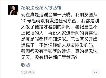 纪凌尘经纪人否认发过内涵阚清子的朋友圈纪凌尘经纪人辟谣