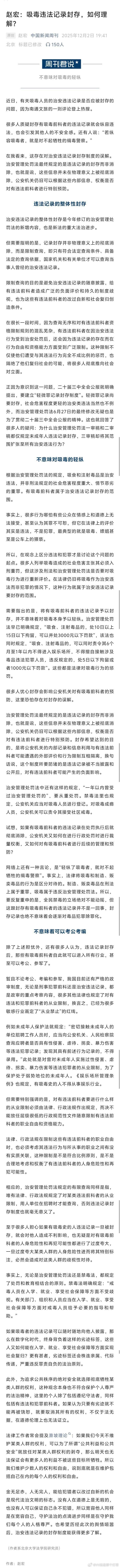 吸毒记录可封存赵大教授昨天用中国新闻周刊公主号发文回应了，洋洋洒洒一大篇，槽点甚