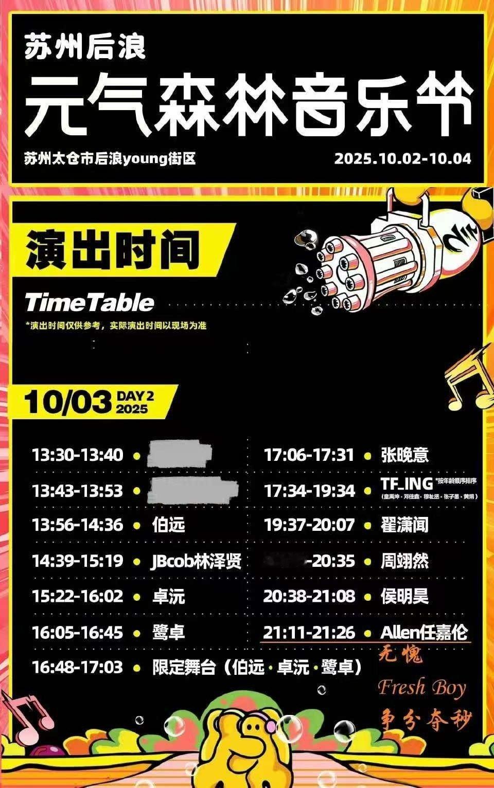 任嘉伦将压轴出场任嘉伦苏州音乐节压轴出场任嘉伦将压轴出场，期待表演，[赢牛奶][