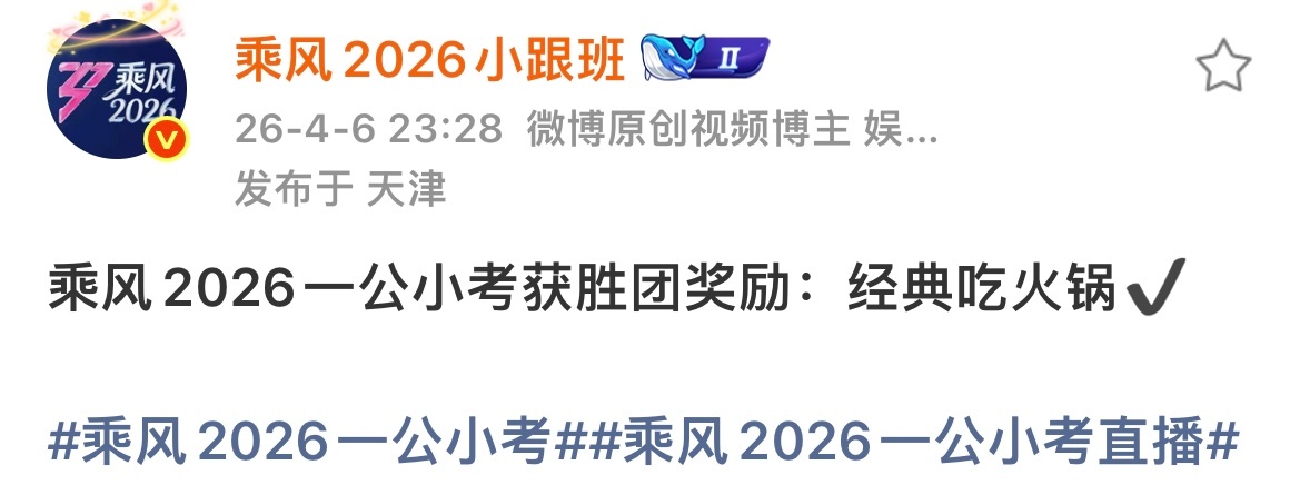 浪姐一公小考获胜奖励吃火锅听说浪姐一公小考获胜团奖励吃火锅这个奖励对努力练习姐姐