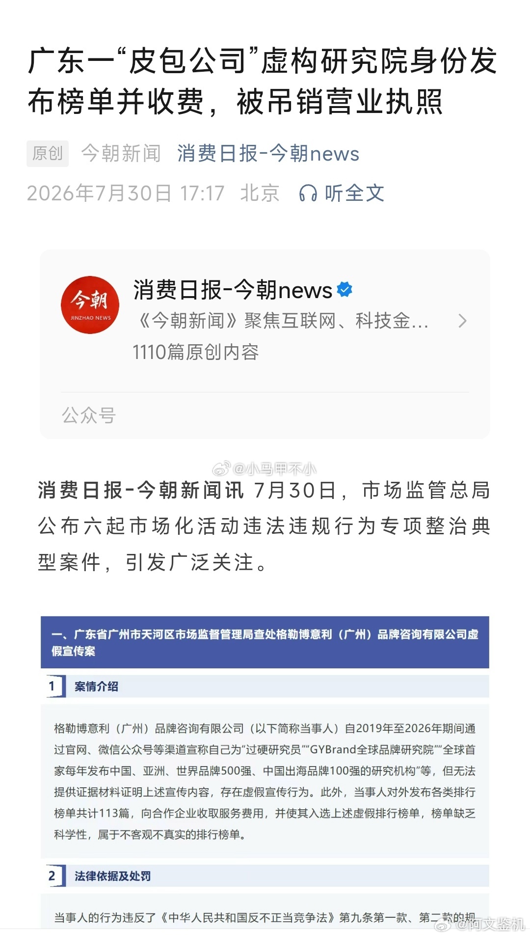 小米因为没上野榜，当时某些群体嘲讽小米产品不行，现在官方认定这就是野榜，罚款13