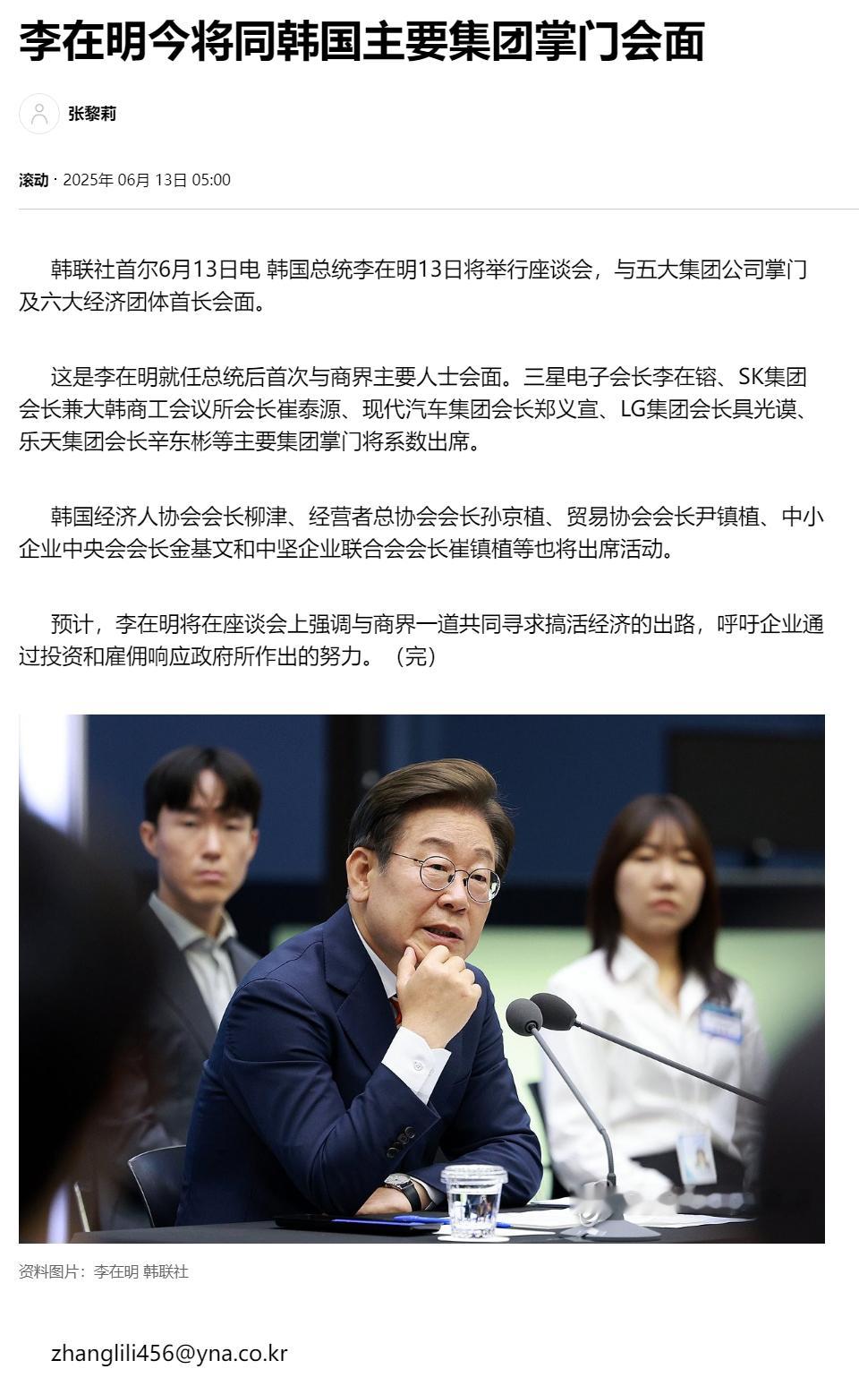 【李在明今将同韩国主要集团掌门会面】（韩联社）海外新鲜事热点现场 韩联社首尔6月