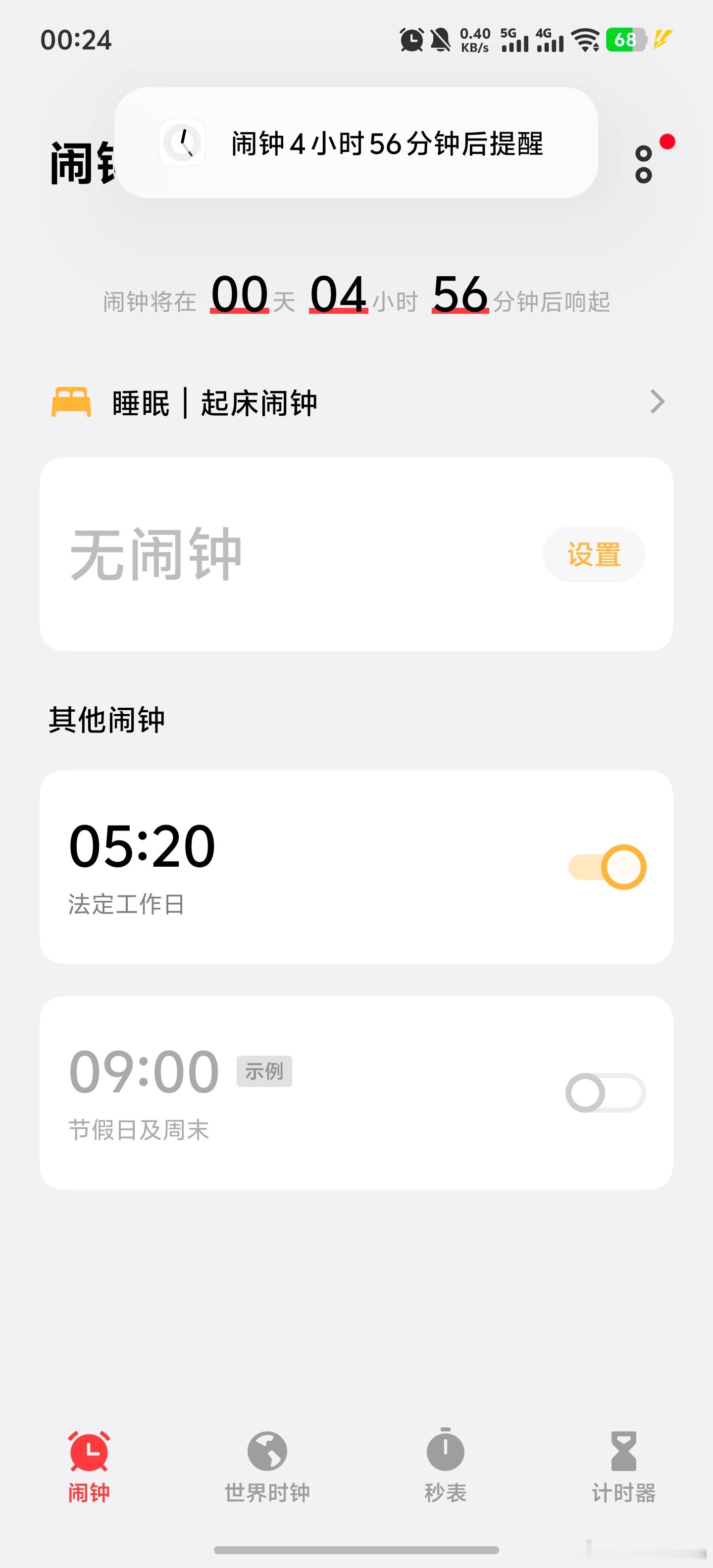 我真的要睡了 ​​​