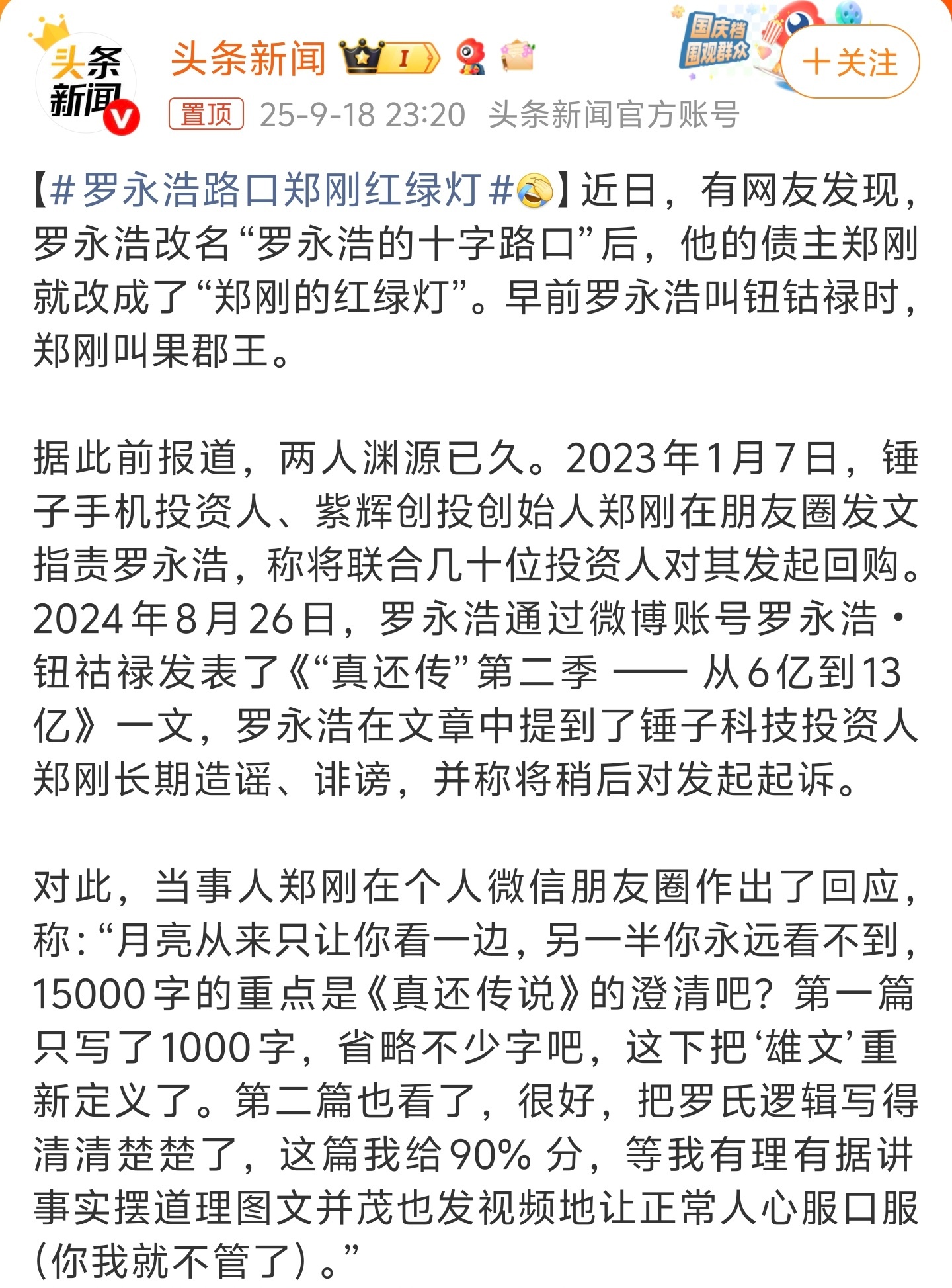 罗永浩路口郑刚红绿灯郑刚属于硬蹭罗永浩了，两个都算是有头有脸的人，在互联网上吵作