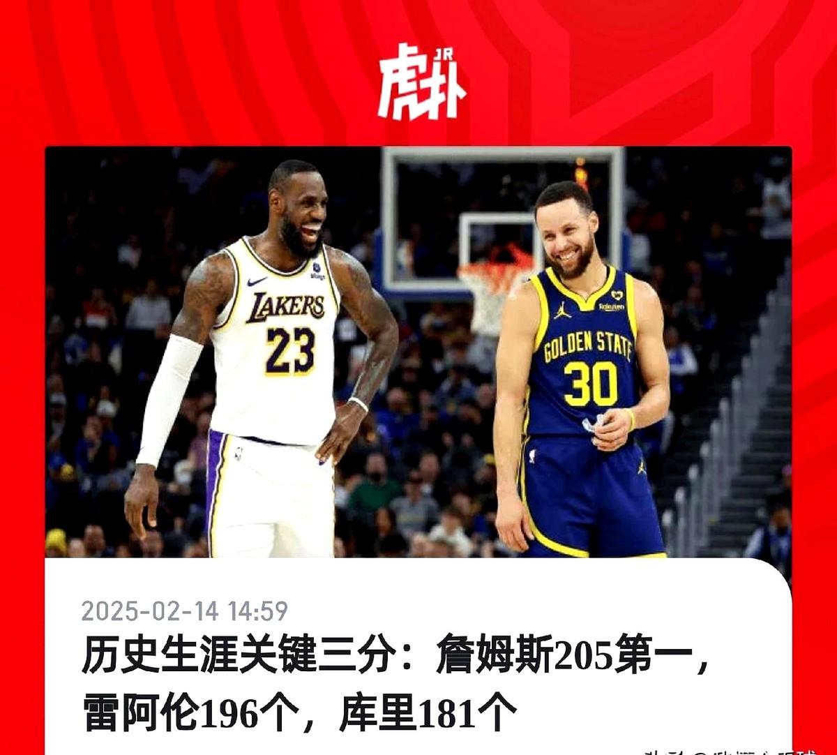 看到这个数据我直接懵了！历史生涯关键三分榜，詹姆斯205个稳坐第一，雷阿伦196