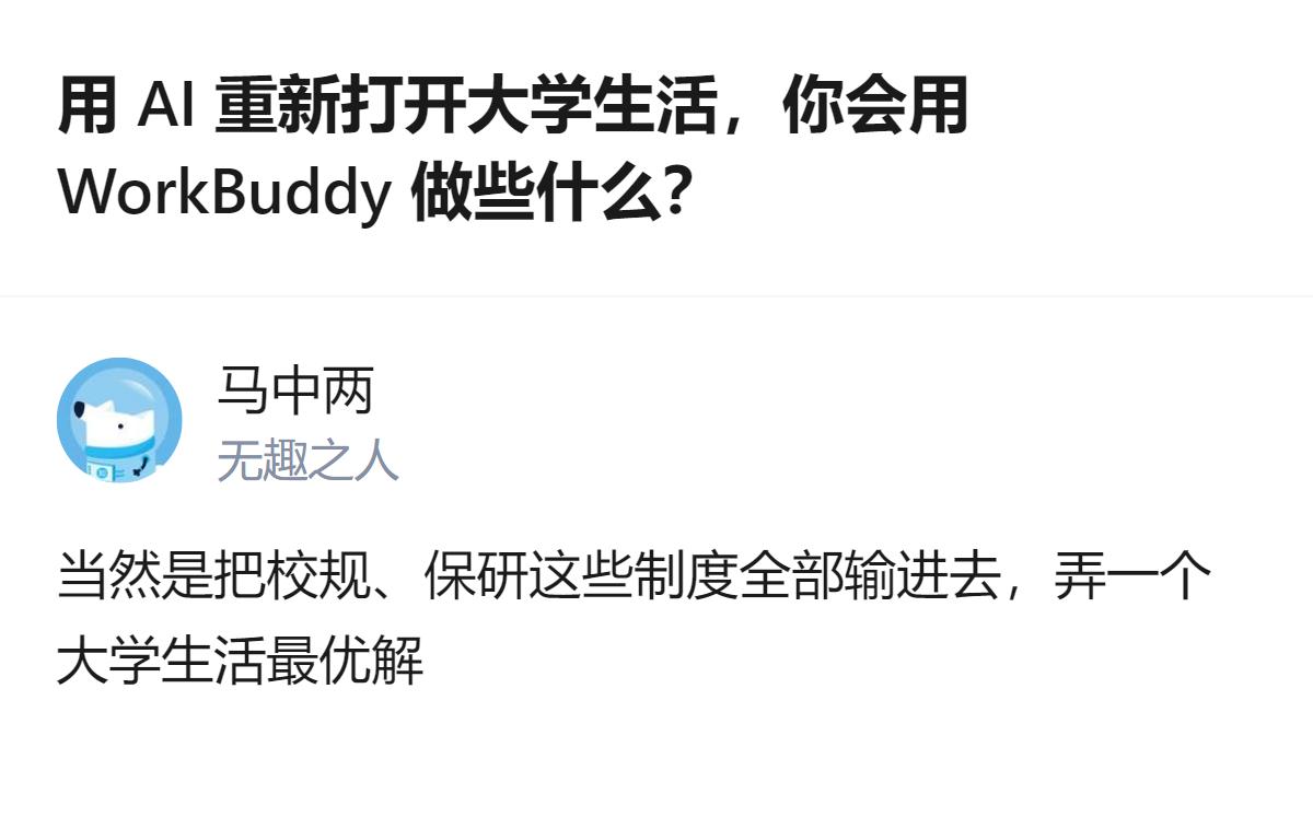 从现有信息看，腾讯WorkBuddy这款AI智能助手，能帮大学生搭建四六级备考、