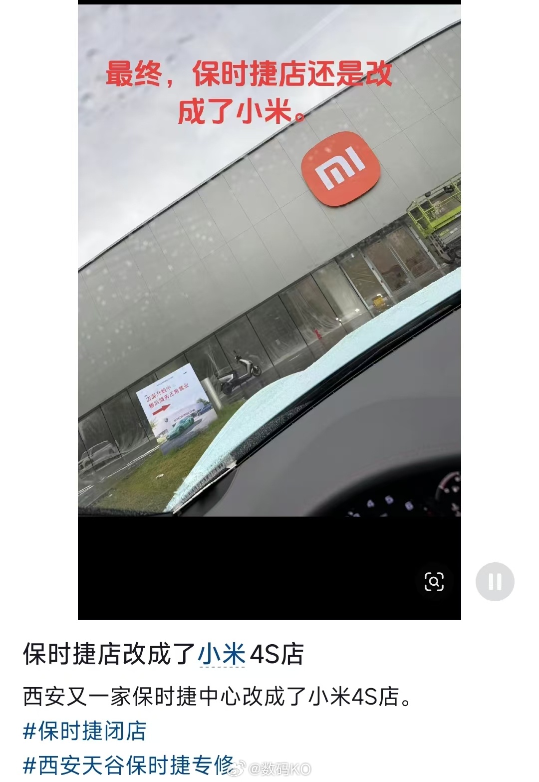 保时捷店变小米汽车，一个时代的变化，关键小米还是直营。 