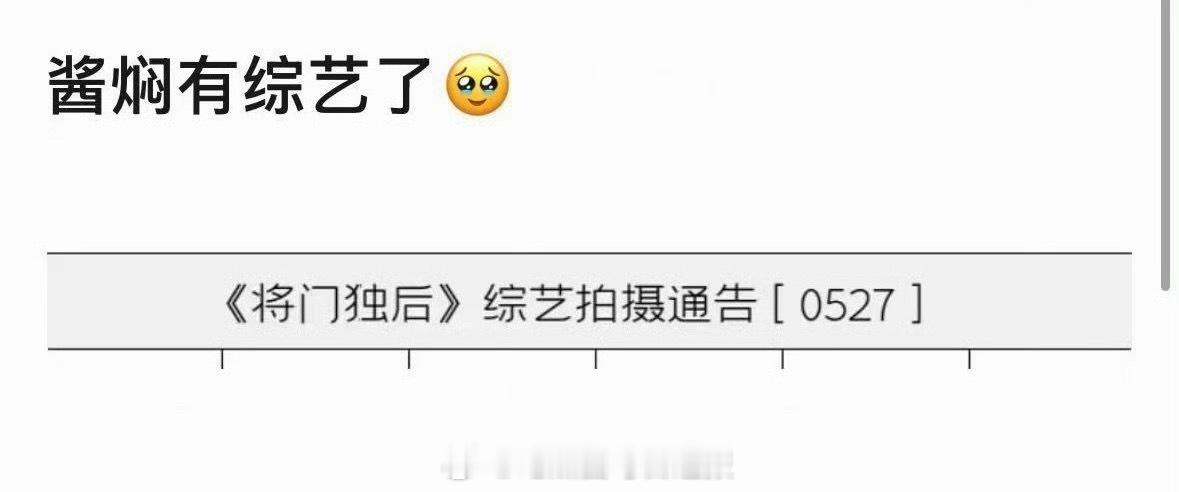 瓜主爆料将门独后将拍摄综艺，会有新文学出现吗