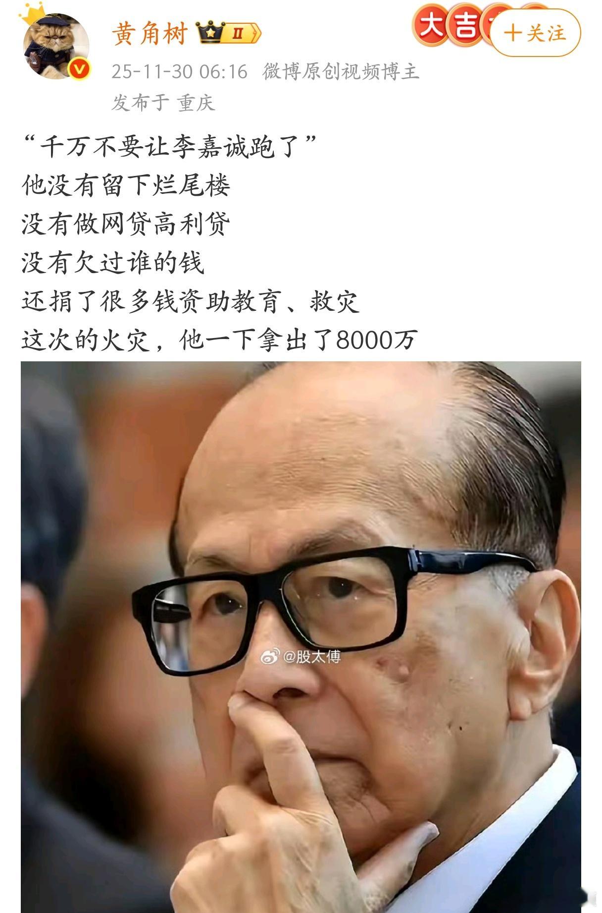 发现最近李嘉诚的风评突然好了。 