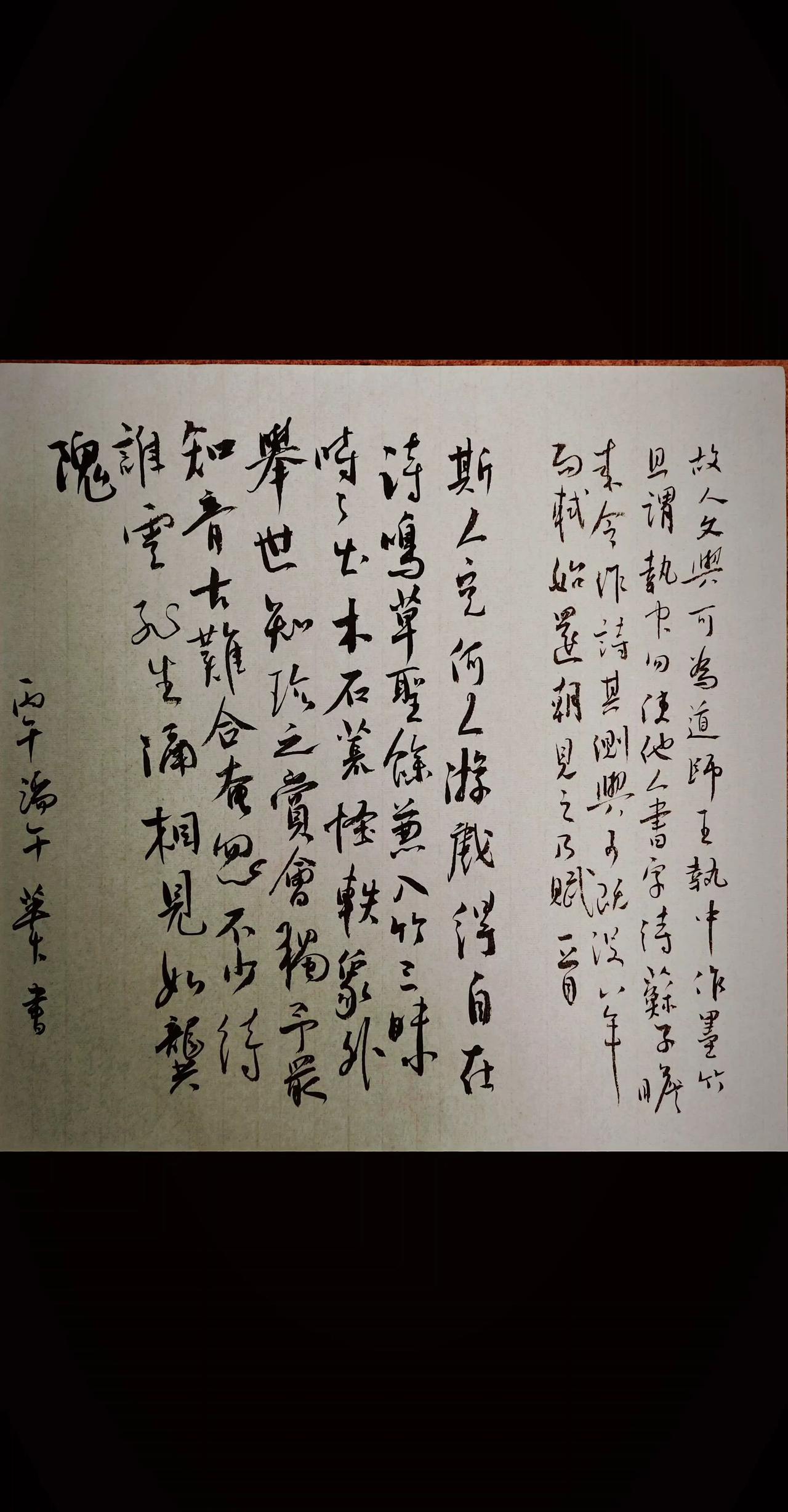 故人文与可为道师王执中作墨竹，且谓执中勿使他人书字，待苏子瞻来，令作诗其侧。与可