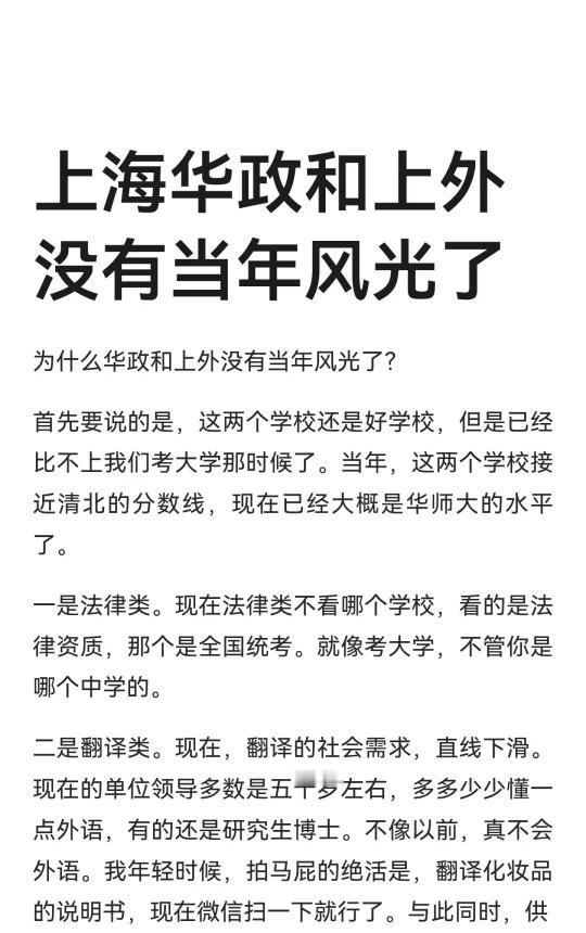 上海华政和上外没有当年风光了
梦想的大学 华东政法大学 上海外国语大学 去外地上