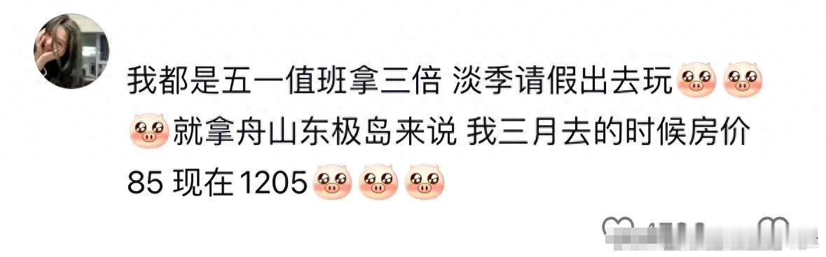 五一就是牛马打工人的工资收割机，太真实了 ​​​