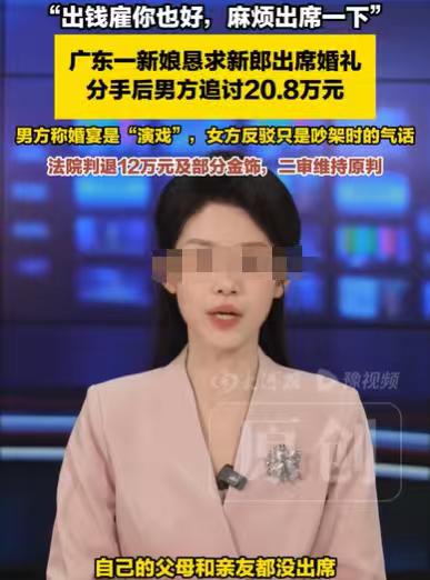 广东广州，婚礼前夕，新郎不愿意结婚，新娘为了母亲，哀求他：“哪怕你需要我出钱雇你