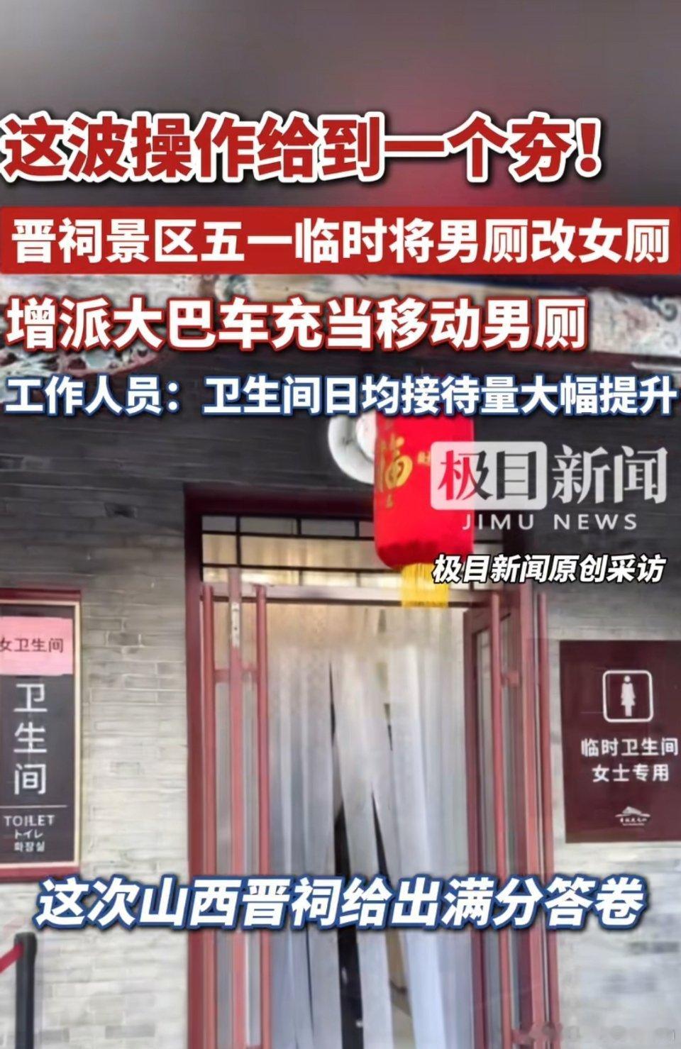 景区五一临时将男厕改女厕 