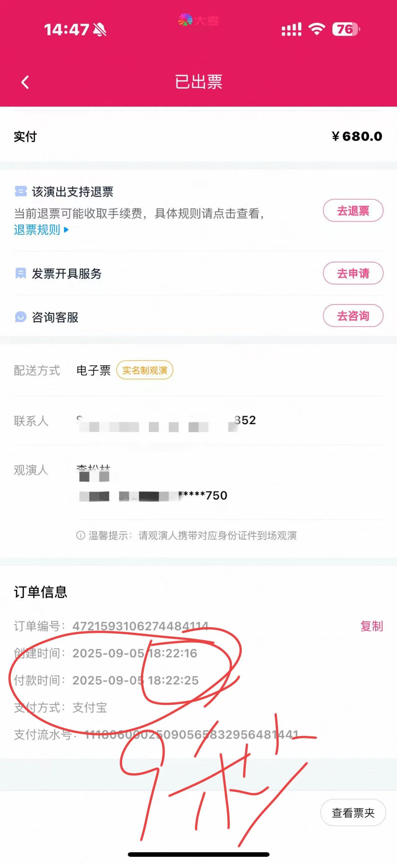 刀郎演唱会，你花了几秒抢到票？
9秒！
我们9秒就抢到了！
从冲进大麦网，到下单