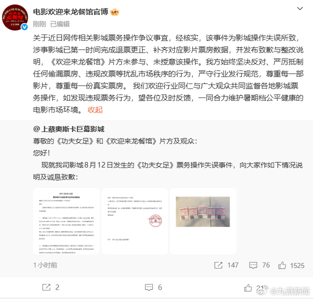【#欢迎来龙餐馆称抵制偷漏票房#】#影院回应买功夫女足给龙餐馆影票#：关于近日网