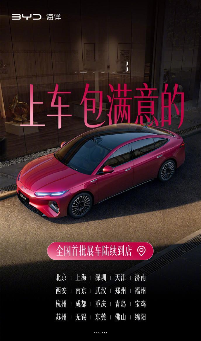 比亚迪海豹08开启盲订 颜值、配置、动力、驾控、乘坐各方面都很均衡，云辇-A、后