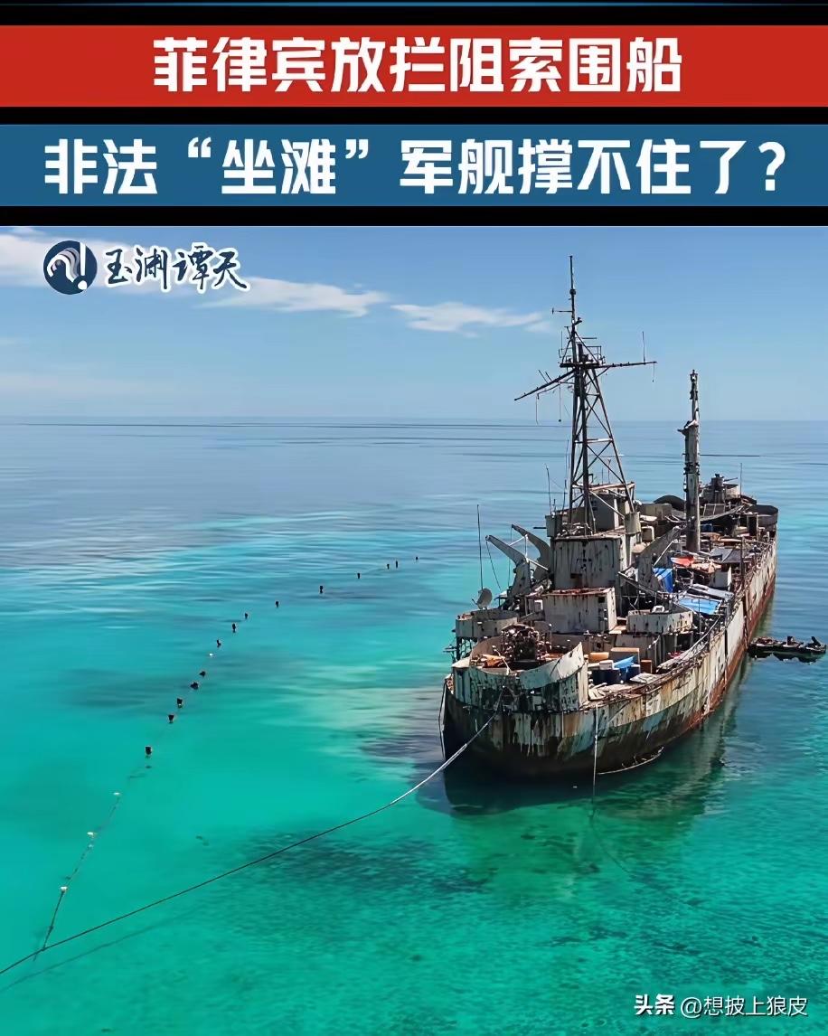 看照片
菲律宾的这艘搁浅军舰57号舰（马德雷山舰）
已经违法的在这里27年了
该