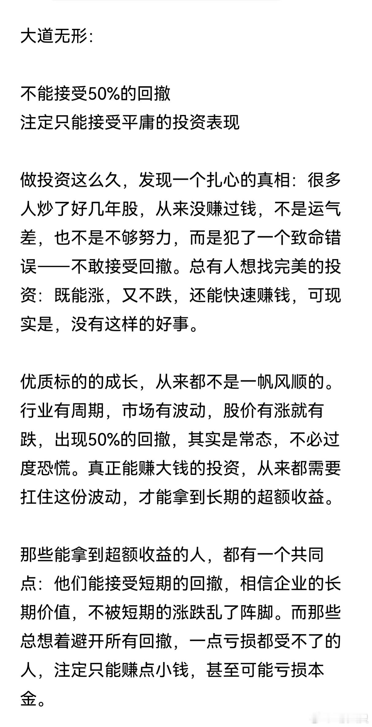 a股投资 段永平：要能接受回撤，要长期投资。巴菲特也说过一样的话…… 