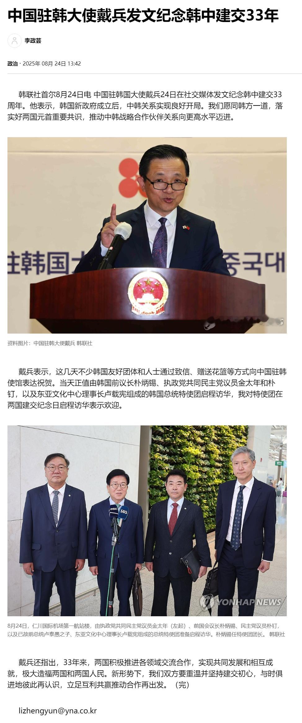 【中国驻韩大使戴兵发文纪念韩中建交33年】（韩联社）海外新鲜事热点现场 韩联社首