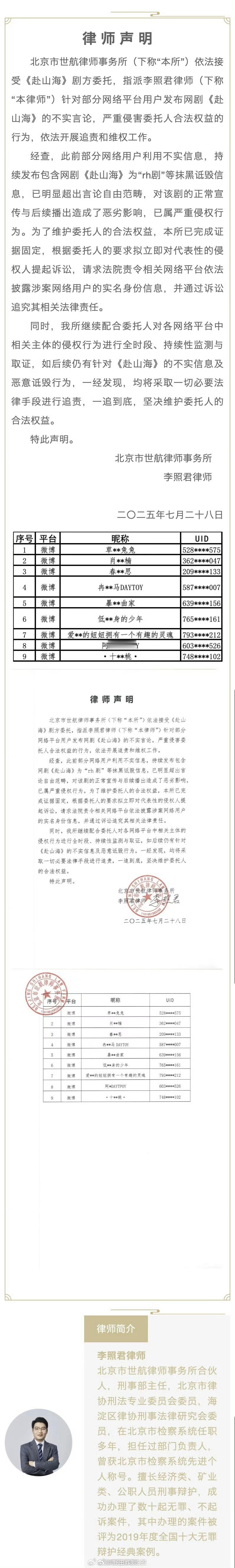 《赴山海》剧组已经在维权啦 ​​​
