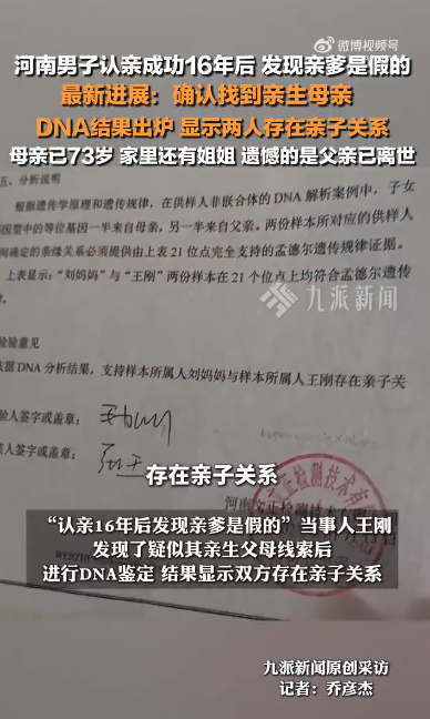 认亲16年发现爹是假的，男子称将起诉“假爹”