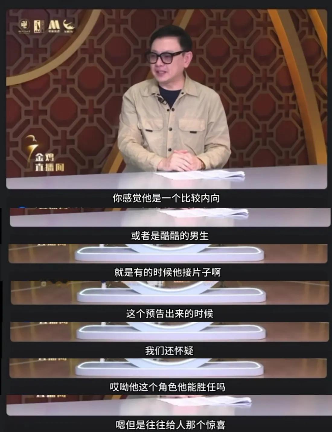 “一个内向的酷酷的男生”，哈哈哈哈哈，金鸡直播间这位上戏教授对王一博开始的印象是