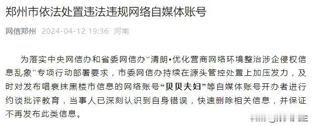 约谈唱衰抹黑楼市的自媒体，郑州先行

近日，郑州市委网信办对发布唱衰抹黑楼市信息