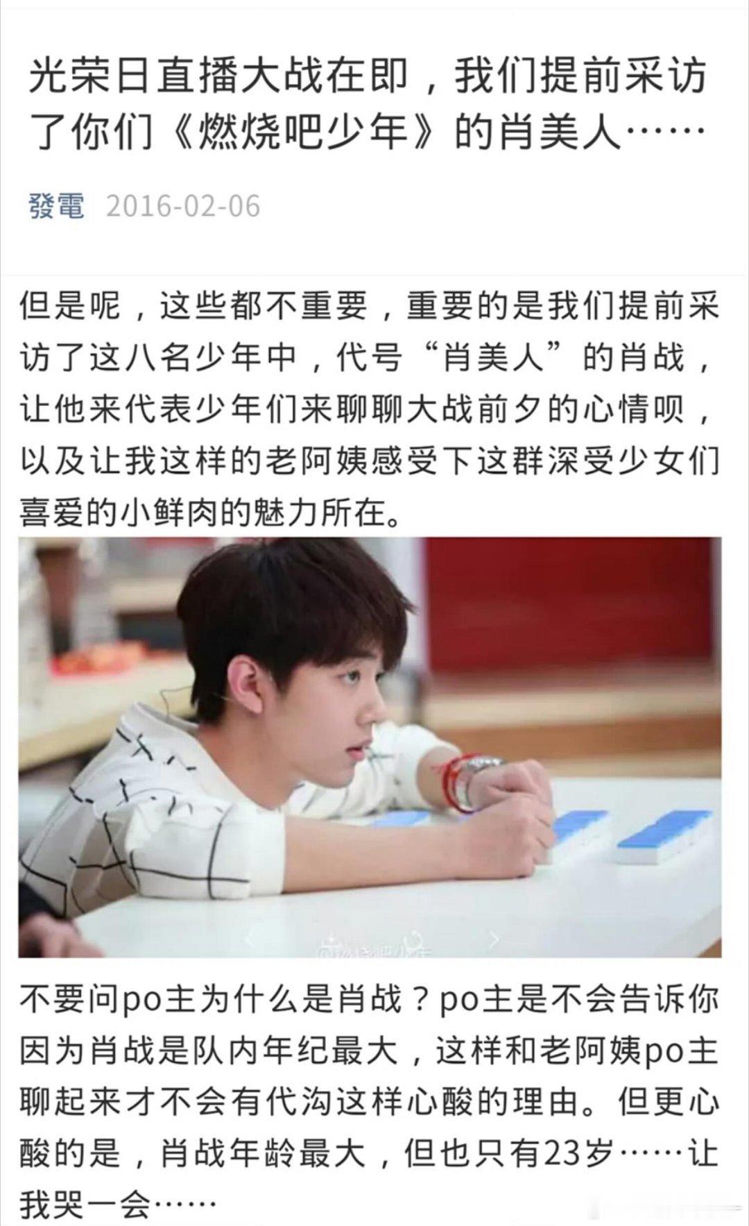 肖战16年好早好早的采访 还挺有意思的 谁没看过[期待][期待] ​​​