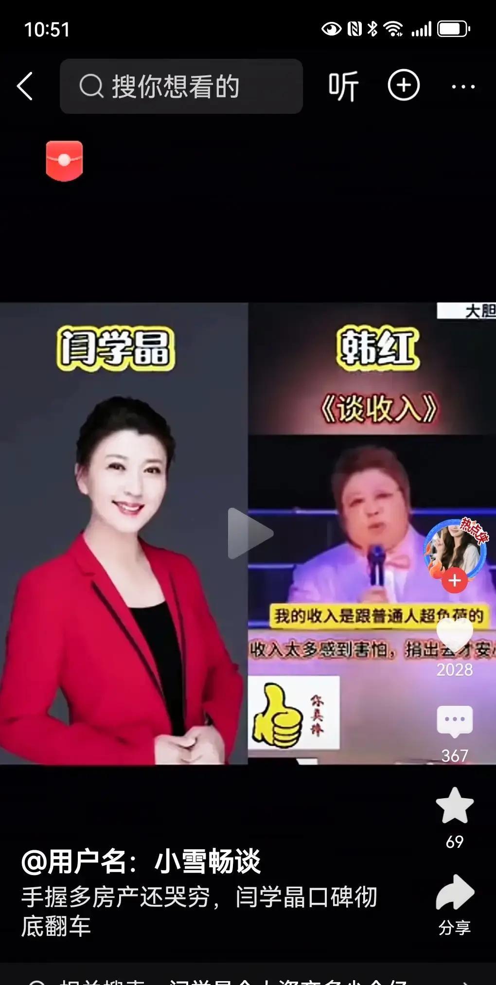 闫学晶一句赚钱先过好日子被翻出来，和韩红那句钱得回馈社会摆在一起，网上立马吵翻天