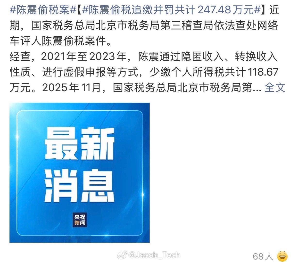 陈震偷税案 才两百多万吗？不止吧