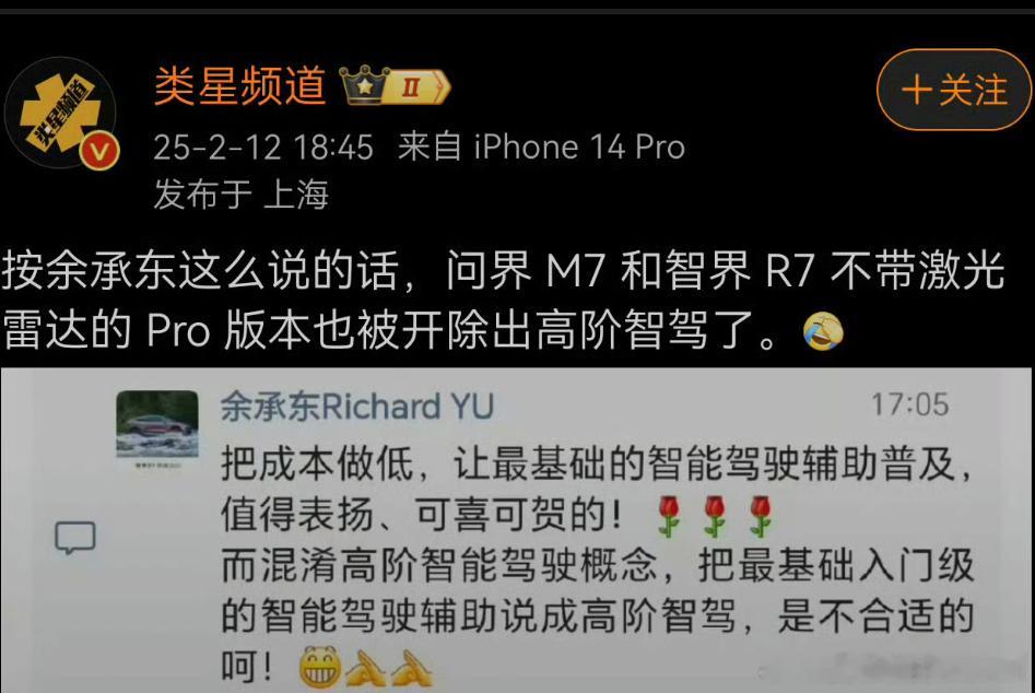 华为一直都是明确宣传ADS SE是基础版。无论是问界M7pro还是智界S7pro