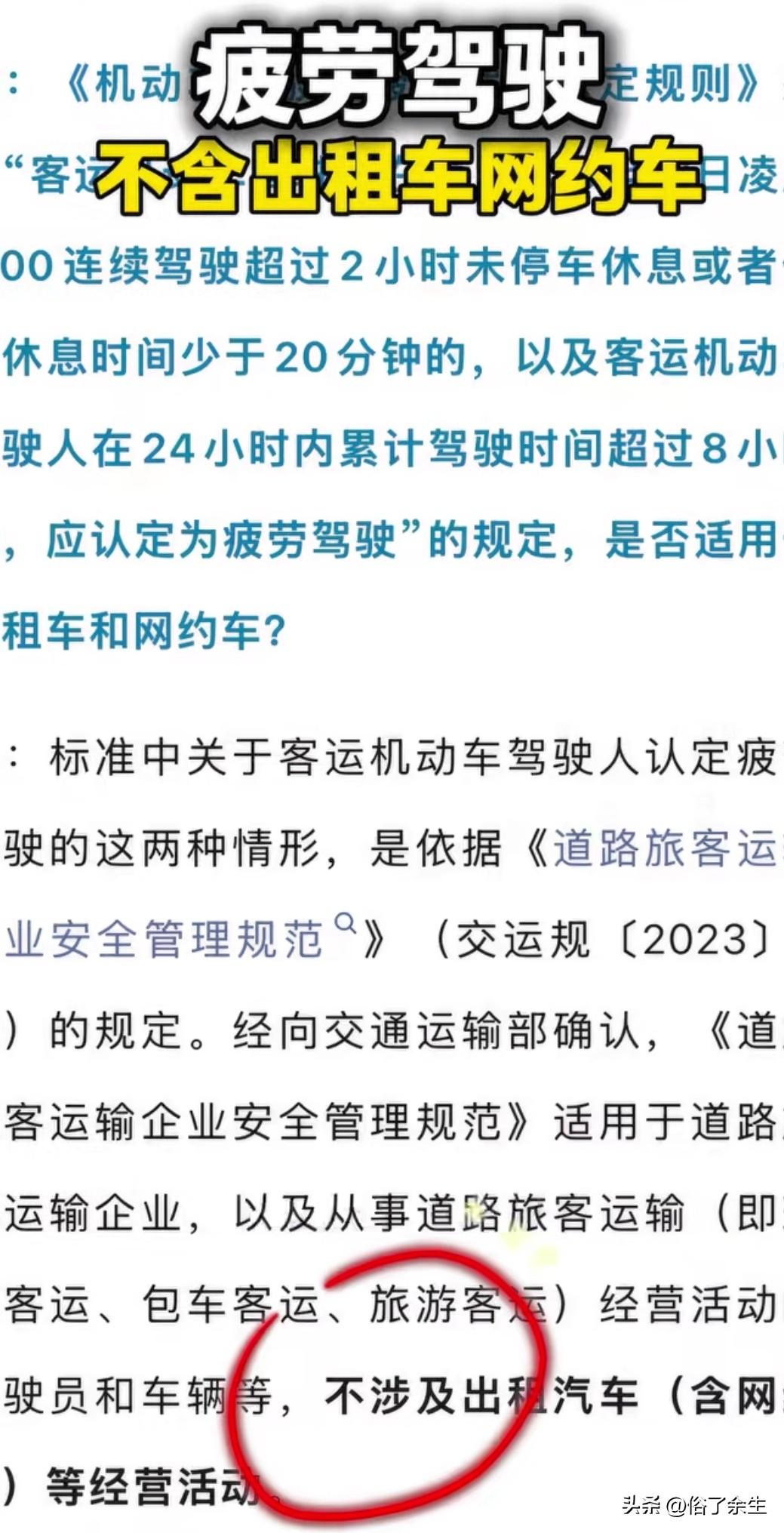 疲劳驾驶新规不查网约车？底层打工人的命就不算命？
官方一锤定音：疲劳驾驶新规认定