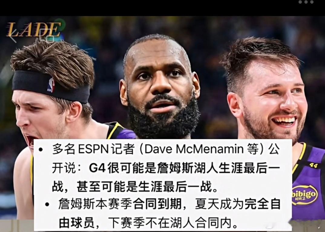 据说老詹今天输了就可能会结束湖人生涯了？下赛季去哪打啊？雷霆4比0湖人 雷霆4比