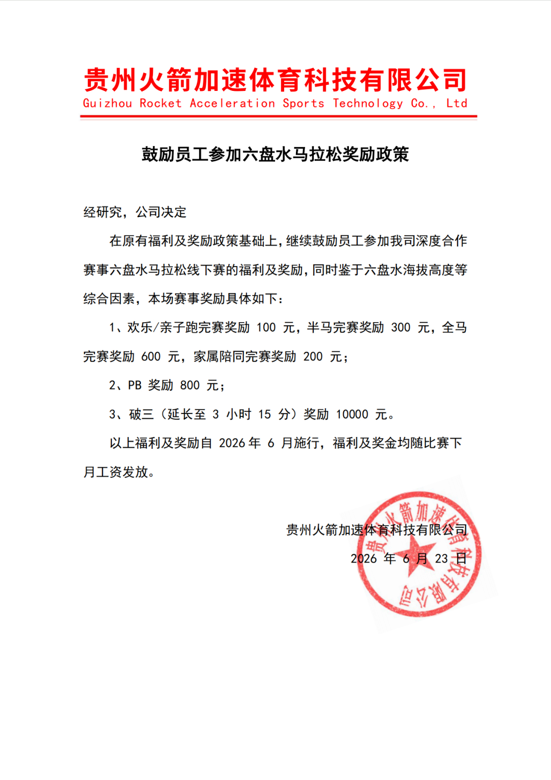 我很喜欢跑友给他起的这个名字：智商鉴定器这个所谓的“贵州火箭加速体育” 也就是“