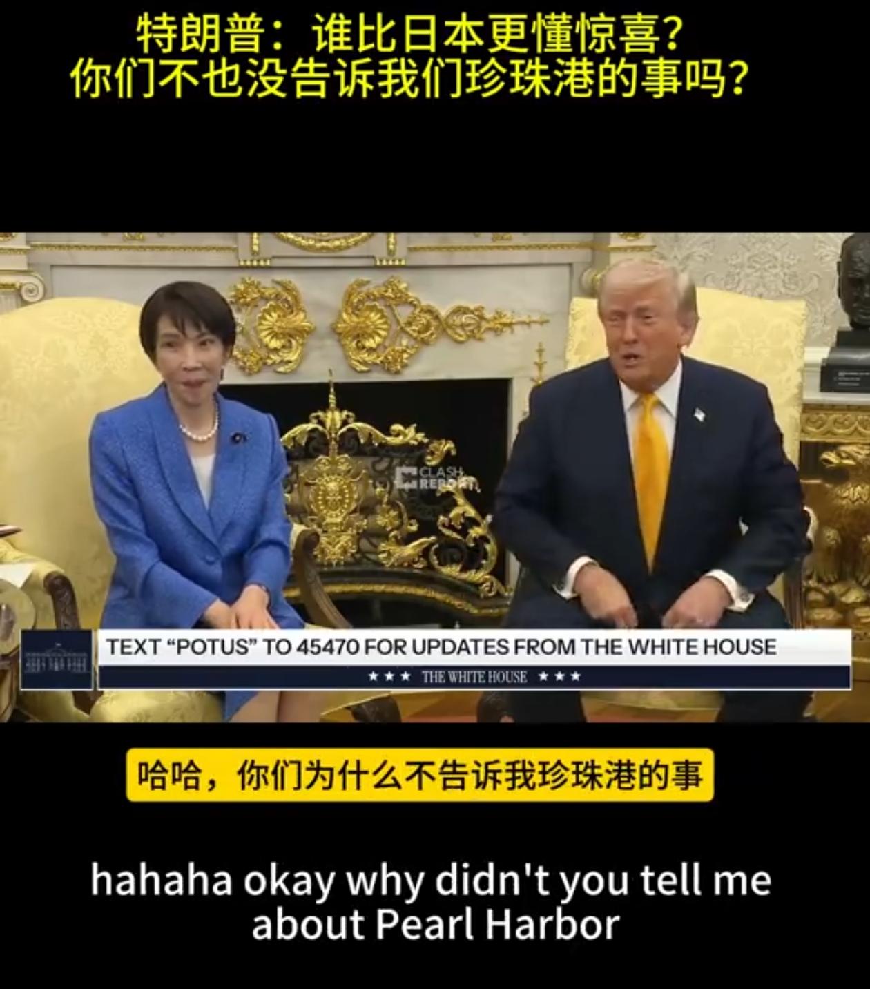 日本这是自取其辱，高市早苗更是恨不能找个地缝钻进去，说实话，这可以算作是特朗普的