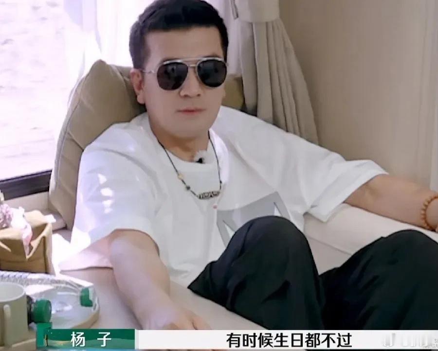 杨子：“我和黄圣依从来都不过节日，连生日都不过，就算是感情最好的时候也过的很少，