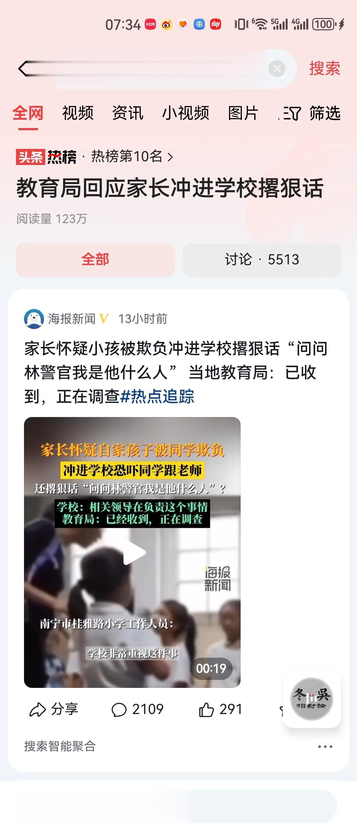 #教育局回应家长冲进学校撂狠话#全网都在问：林警官是谁？

有人说，学校对面派出