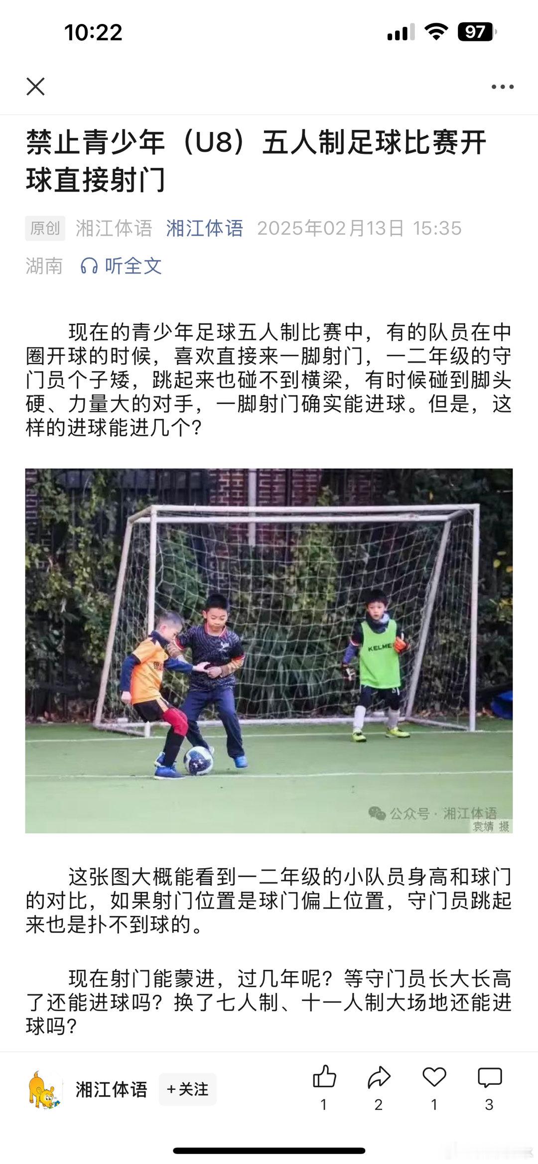贾天宁的进球分析  中国足球[超话]  业余比赛禁止铲球，青少年比赛不提倡打长传