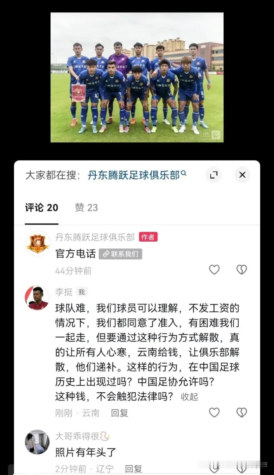 中国足球从来都不缺奇葩，还可以这么玩?
云南为了递补中甲，要买丹东腾跃，买完之后